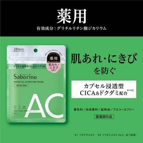 【BCL】サボリーノ(Saborino) 薬用 ひたっとマスク AC 10枚入 マスクパック 