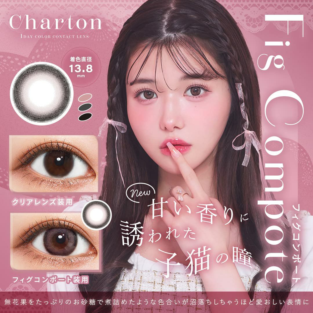  シャルトン ワンデー(charton 1day)10枚入[フィグコンポート] 