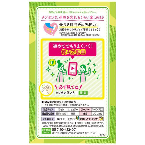 ソフィ ソフトタンポン　スーパー(多い日用)　9個 