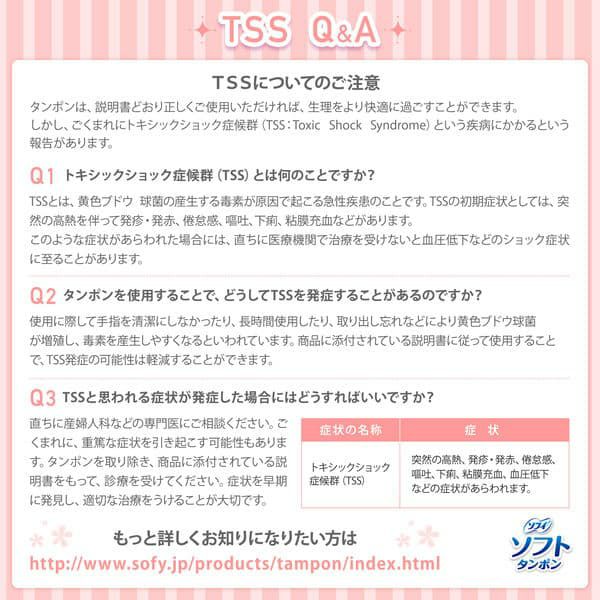 ソフィ ソフトタンポン　スーパー(多い日用)　9個 
