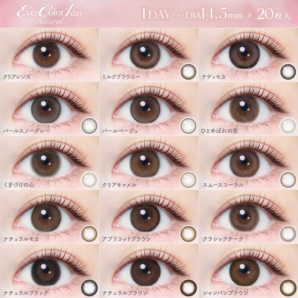 エバーカラーワンデーナチュラル 20枚入 ワンデーカラコン