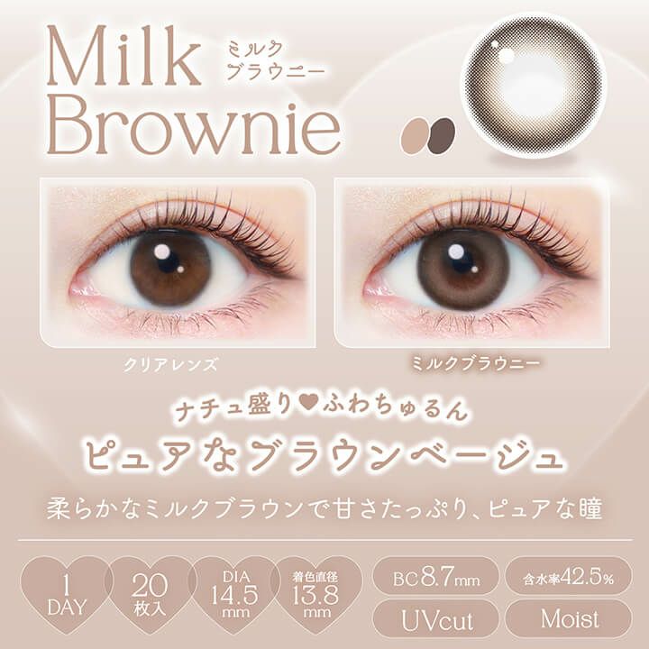 エバーカラーワンデーナチュラル 20枚入[ミルクブラウニー] 