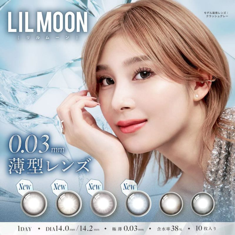 超薄型レンズ- リルムーン 0.03ゼロワンデー (LILMOON 0.03 ZERO1day) 10枚入