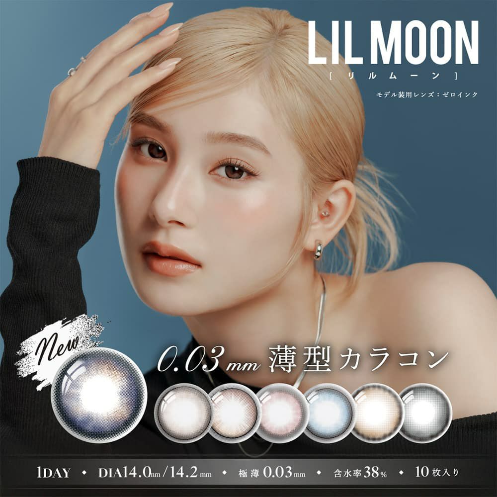 超薄型レンズ- リルムーン 0.03ゼロワンデー (LILMOON 0.03 ZERO1day) 10枚入