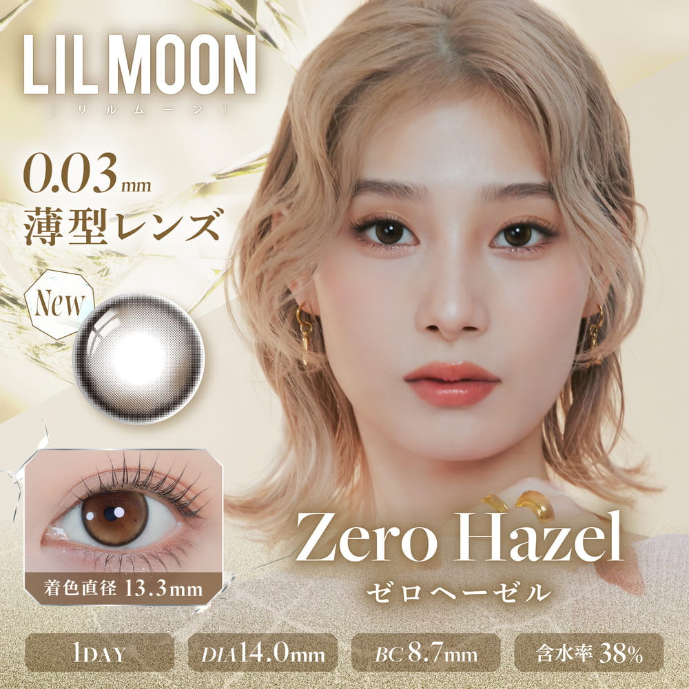 ゼロヘーゼル-リルムーン 0.03ゼロワンデー (LILMOON 0.03 ZERO1day) 10枚入 