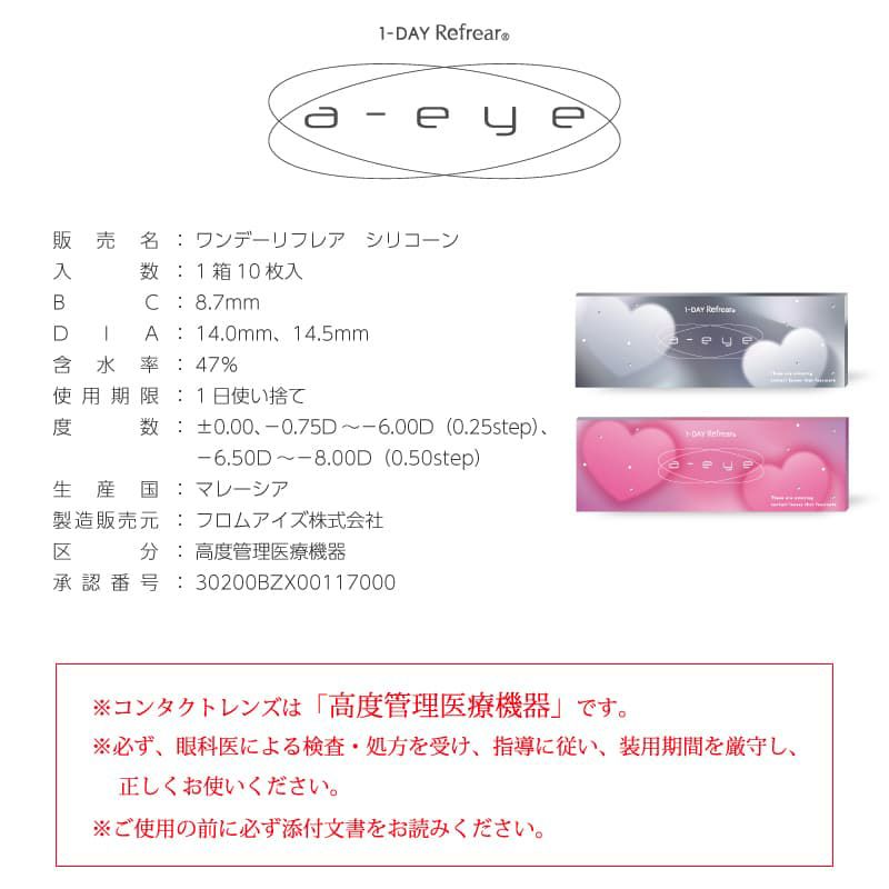 ブリンクブラウン- ワンデーリフレアエーアイ(1-DAY Refrear a-eye)10枚入カラコン