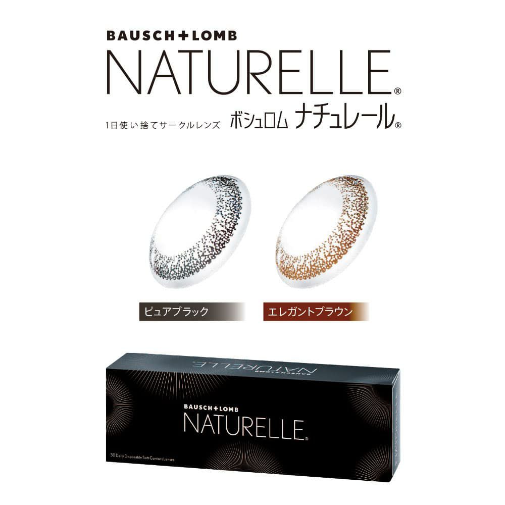 ボシュロム ナチュレール (NATURELLE) 30枚入[ピュアブラック]