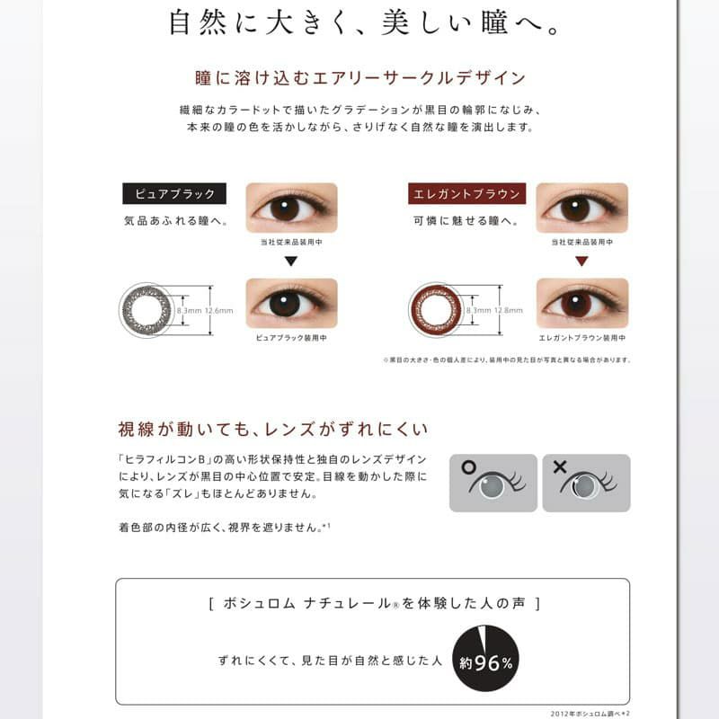ボシュロム ナチュレール (NATURELLE) 30枚入[ピュアブラック]