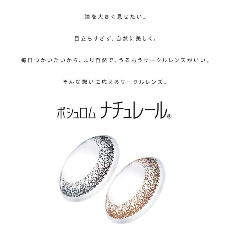 ボシュロム ナチュレール (NATURELLE) 30枚入[ピュアブラック]