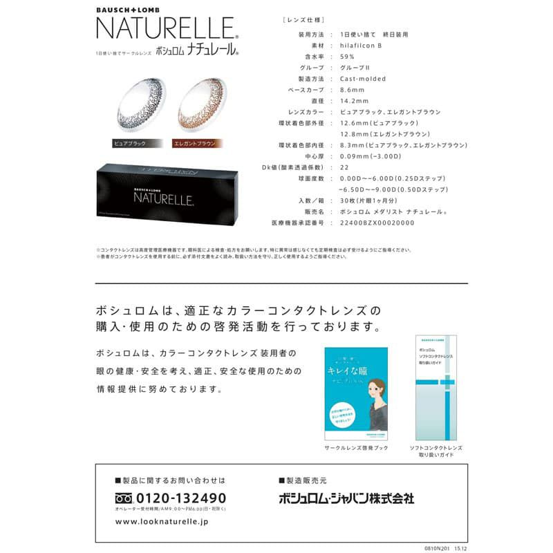 ボシュロム ナチュレール (NATURELLE) 30枚入[ピュアブラック]