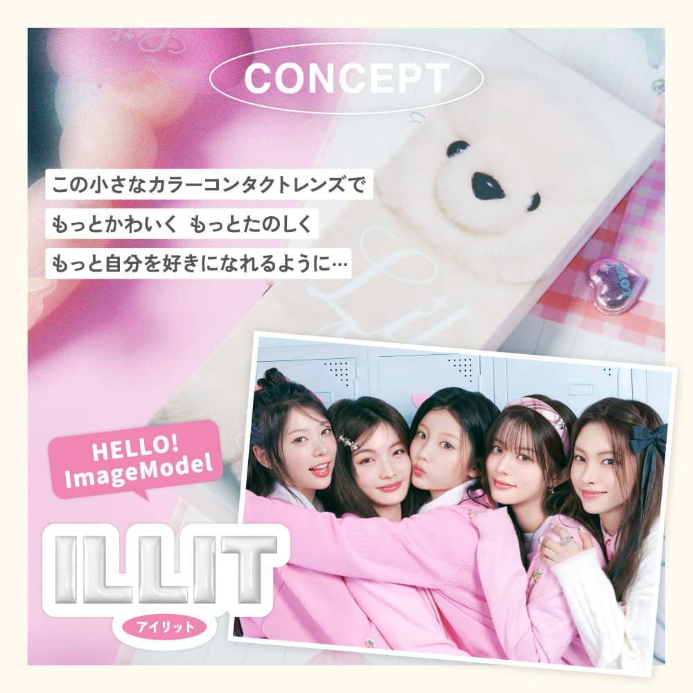 リルミィ (LilMe) ILLITカラコン