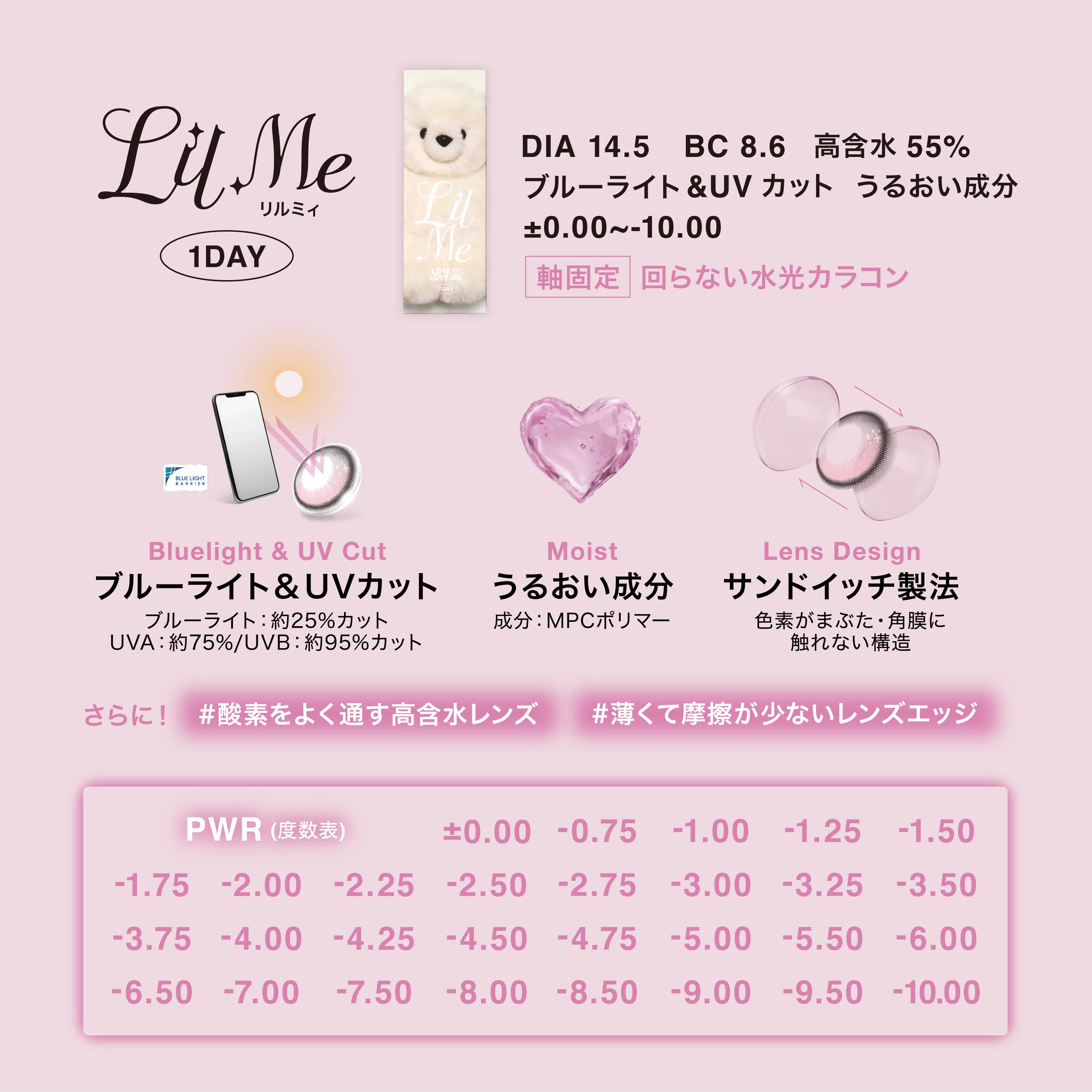リルミィ (LilMe) ILLITカラコン