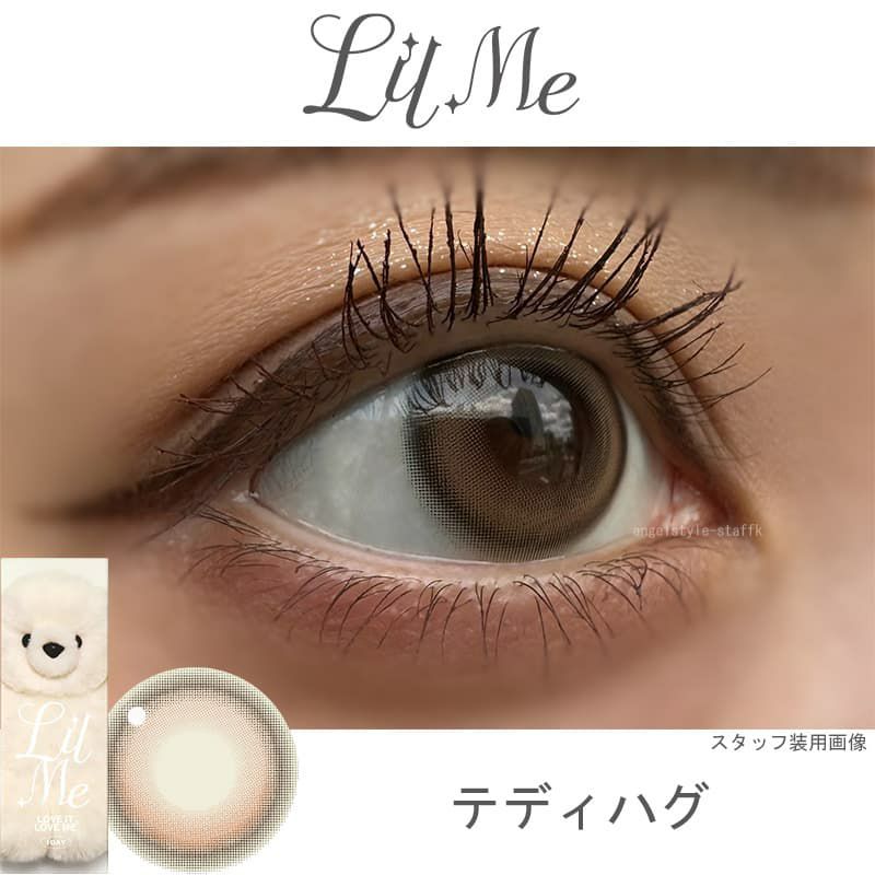 リルミィ (LilMe) 10枚入[テディハグ] レポ-装用画像