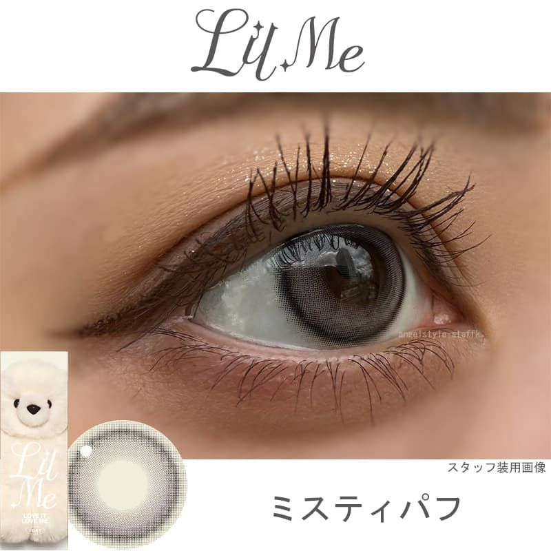 リルミィ (LilMe) 10枚入[ミスティパフ] レポ-装用画像
