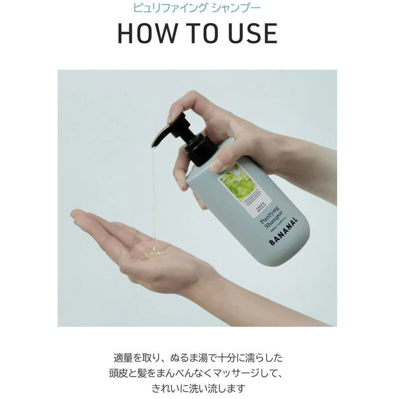 【バナナル(BANANAL)】ピュリファイング シャンプー(Purifying Shampoo Green breeze) 500ml 