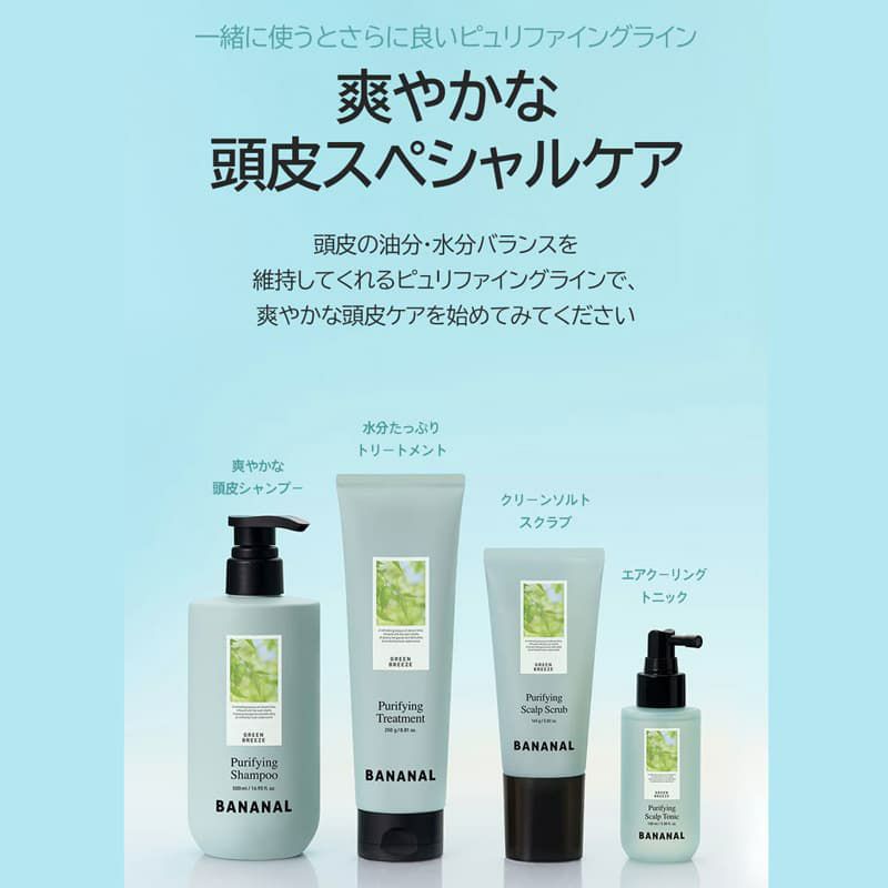 【バナナル(BANANAL)】ピュリファイング シャンプー(Purifying Shampoo Green breeze) 500ml 