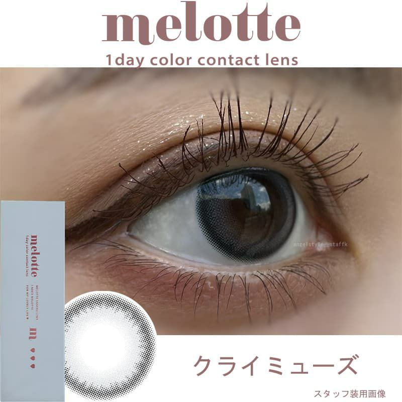 メロット(melotte)10枚入[クライミューズ]レポ-装用画像