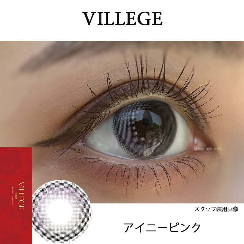 アイニ―ピンクレポ-ヴィレジェ (VILLEGE) 10枚入-ワンホン-ワンデーカラコン