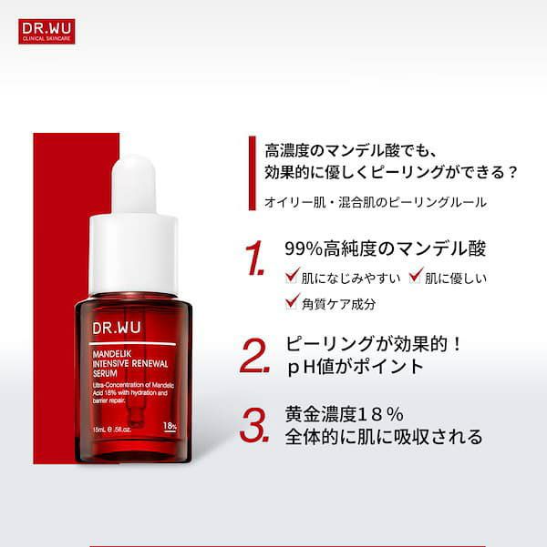 【DR.WU(ドクター・ウー)】マンデリック インテンシブ リニューアル セラム 18％ 15ml 