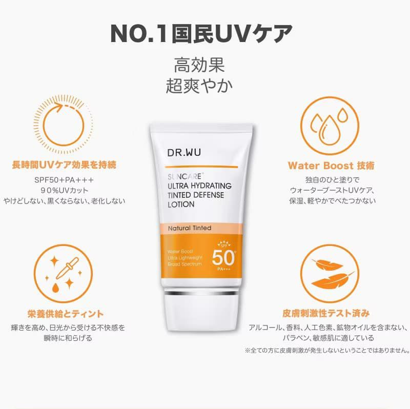 日焼け止め-サンスクリーン-【DR.WU(ドクター・ウー)】ウルトラハイドレーティングティンティッドディフェンスローション35ml 