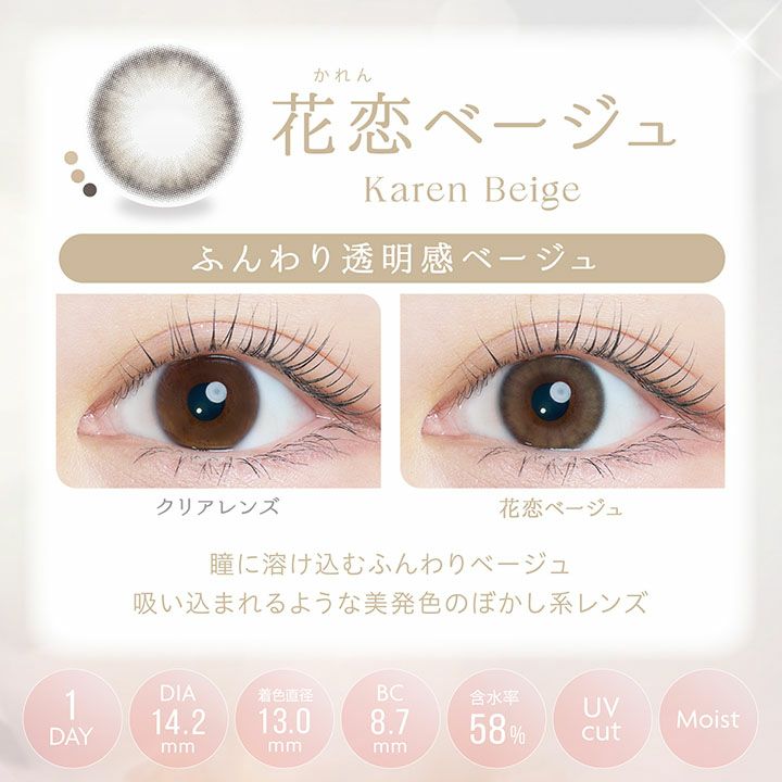 カイカ(Kaica)10枚入[花恋ベージュ] 