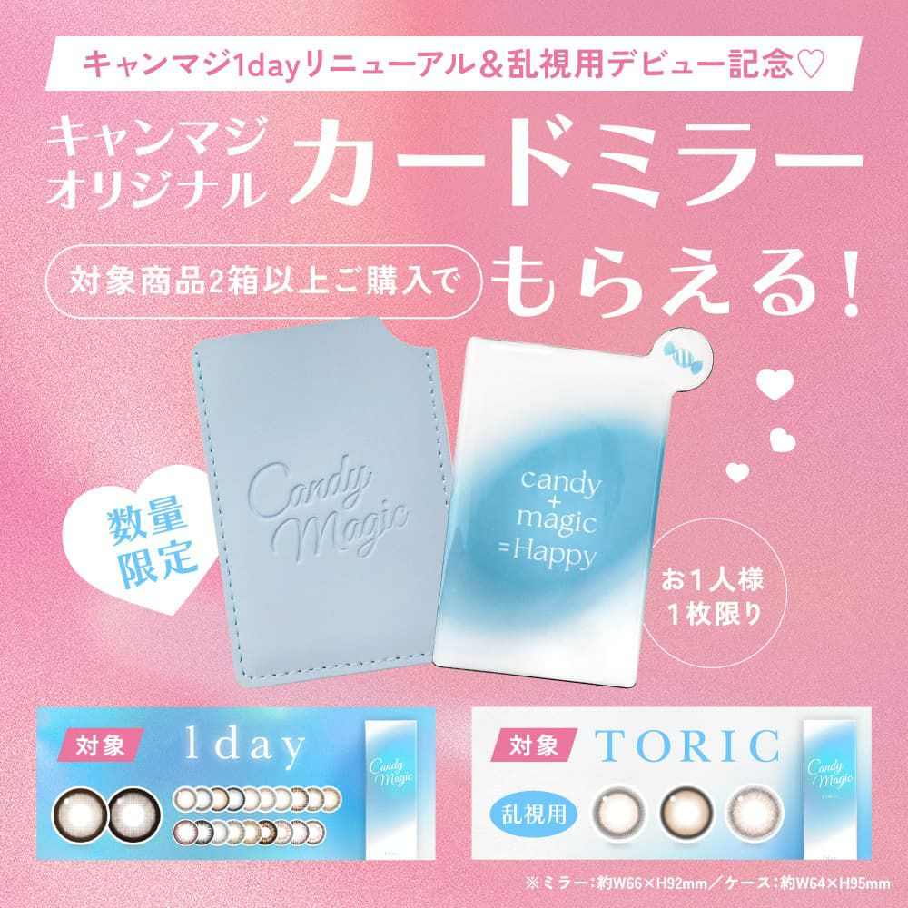 キャンディーマジック トーリック ワンデー(candy magic TORIC) 10枚入-乱視 