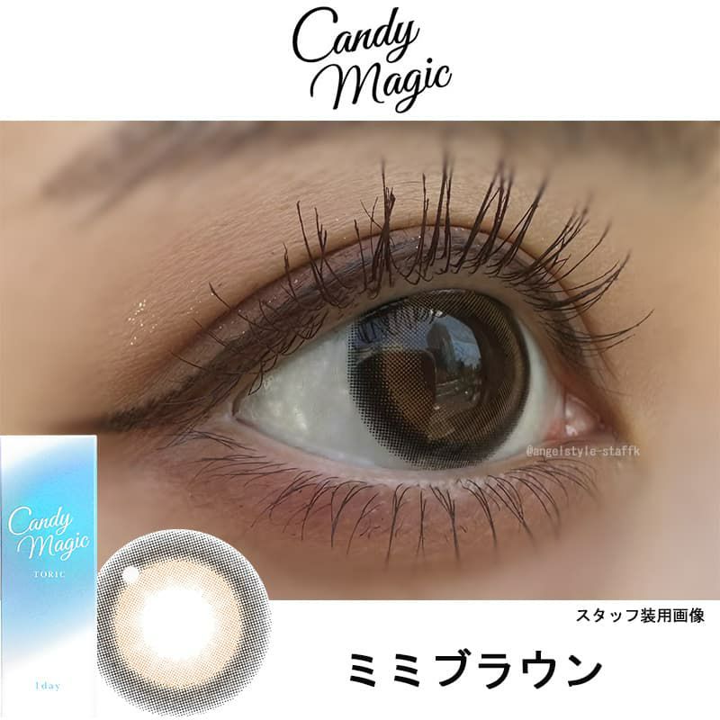 ミミブラウン-レポ-キャンディーマジックトーリックワンデー(candy magic TORIC)10枚入
