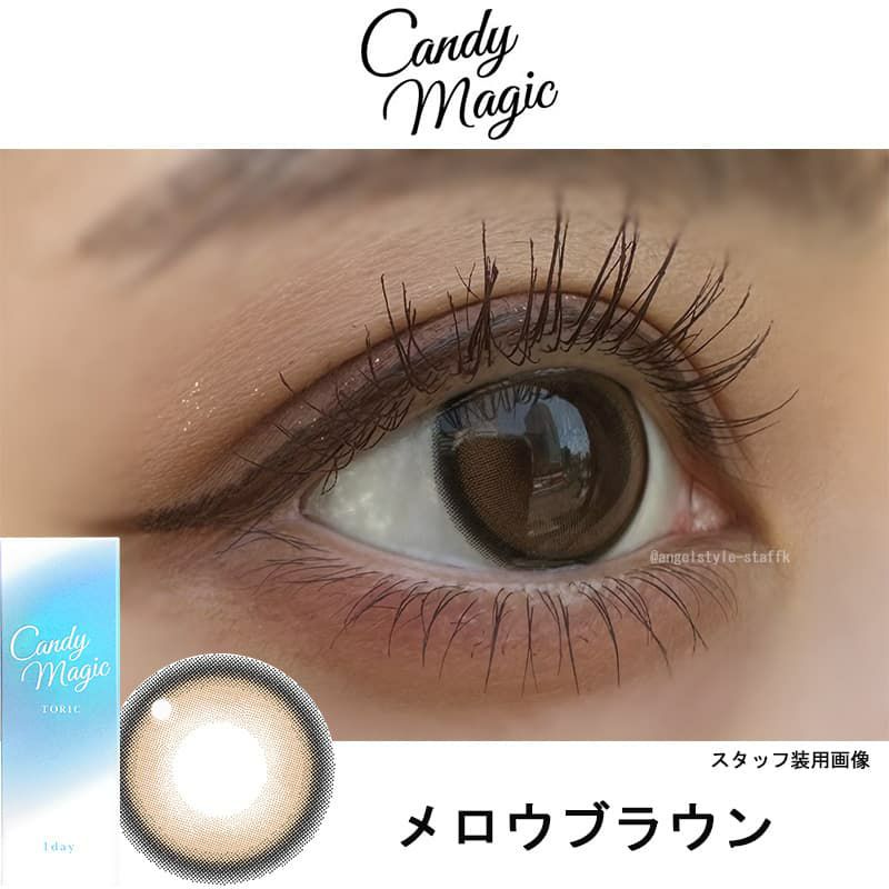 メロブラウン-レポ-キャンディーマジックトーリックワンデー(candy magic TORIC)10枚入