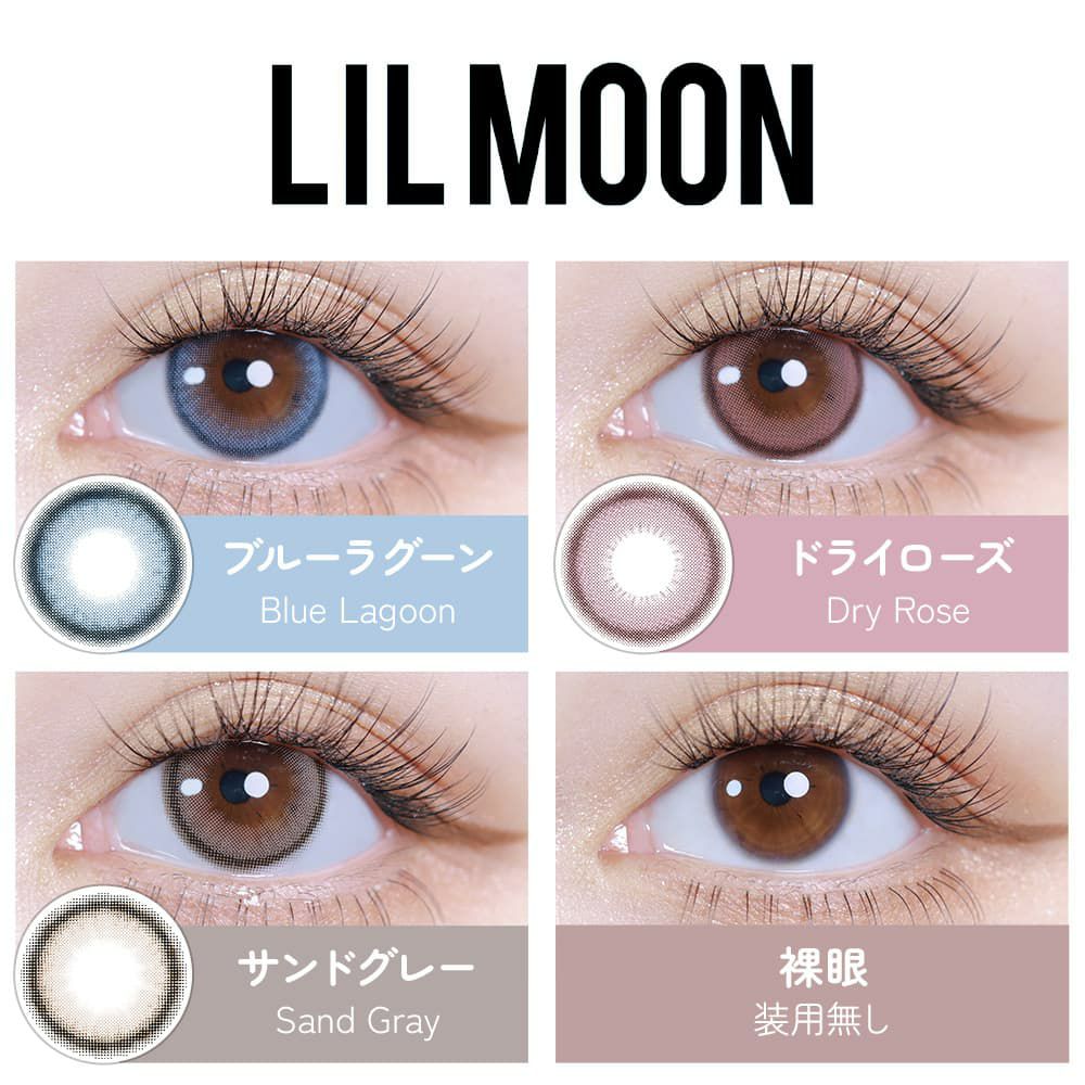 リルムーン シリコーン ワンデー(LILMOON Silicone 1day)10枚入 
