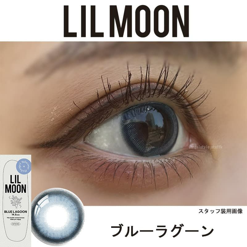 ブルラグーン-レポ-リルムーン シリコーン ワンデー(LILMOON Silicone 1day)10枚入 