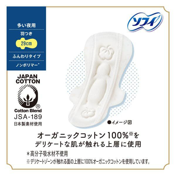  ソフィ はだおもい オーガニックコットン 多い夜用 290 羽つき (29cm×10枚) 