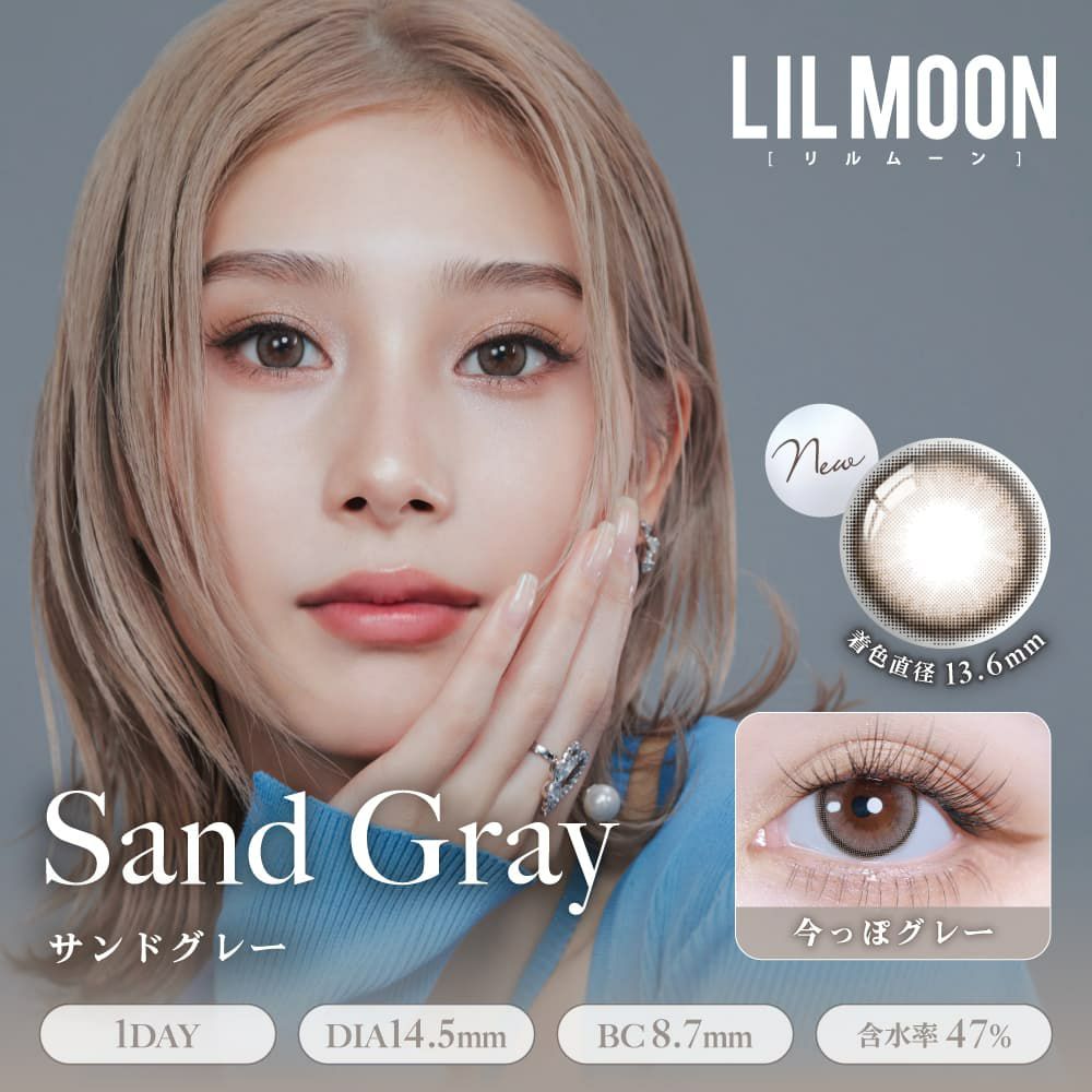 リルムーン シリコーン ワンデー(LILMOON Silicone 1day)10枚入【サンドグレー】 ワンデーカラコン