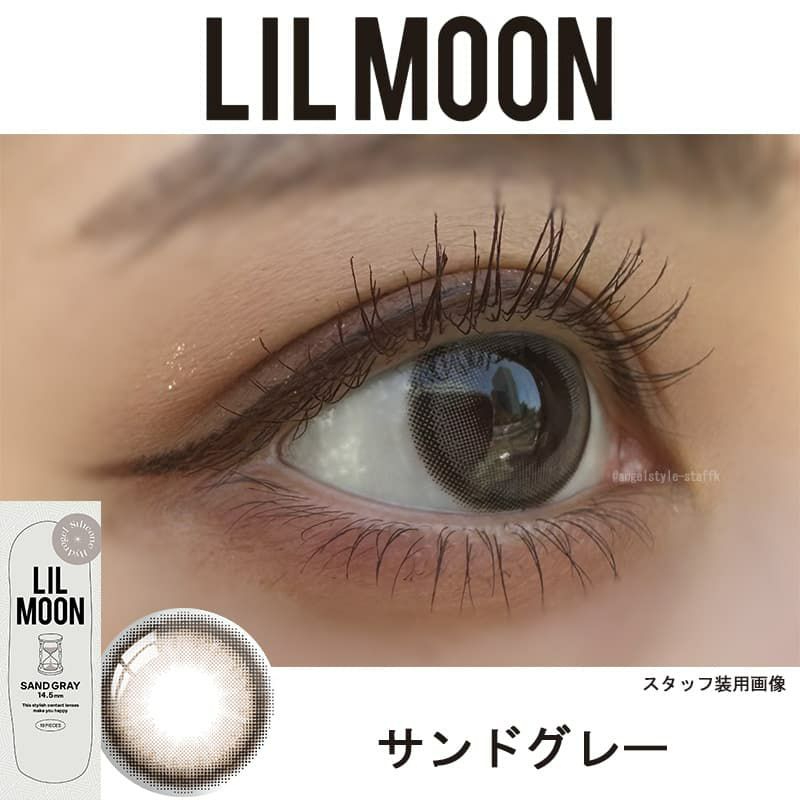 リルムーン シリコーン ワンデー(LILMOON Silicone 1day)10枚入【サンドグレー】 ワンデーカラコン