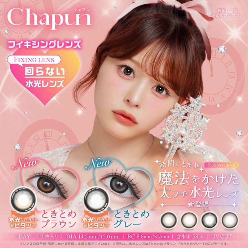 齊藤なぎさ（なーたん）イメージモデルカラコンChapun（シャプン）