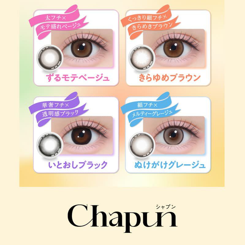 齊藤なぎさ（なーたん）イメージモデルカラコンChapun（シャプン）