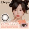 きらゆめブラウン-イメージ画像-齊藤なぎさ（なーたん）イメージモデルカラコンChapun（シャプン）