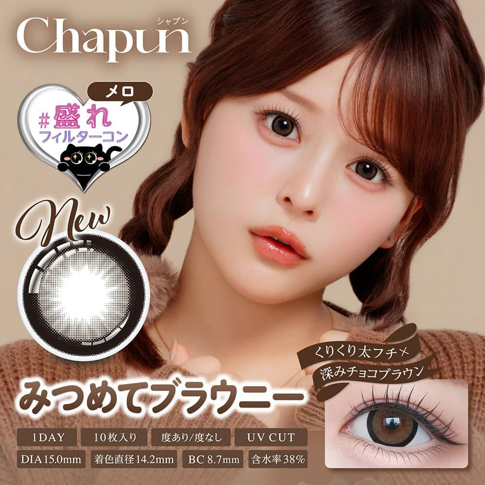 みつめてブラウニー-齊藤なぎさ（なーたん）イメージモデルカラコンChapun（シャプン）