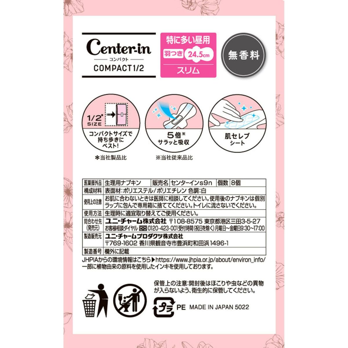 ソフィ センターインコンパクト 特に多い昼用 羽つき (24.5cm×8枚) 