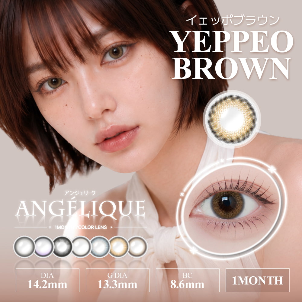 イェッポブラウン-イメージ画像-アンジェリーク マンスリー(ANGELIQUE) 2枚入i-dleソヨンカラコン