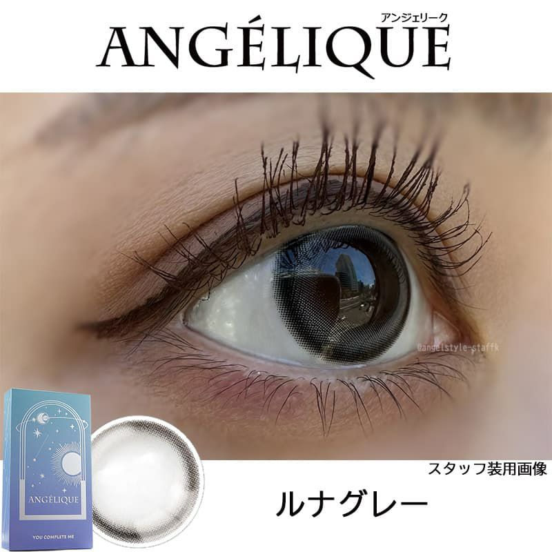 ルナグレーレポ-アンジェリーク マンスリー(ANGELIQUE) 2枚入i-dleソヨンカラコン