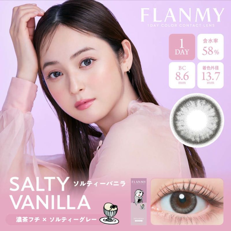 フランミー(FLANMY) 10枚入[ソルティーバニラ] -佐々木希イメージモデル-ワンデーカラコン