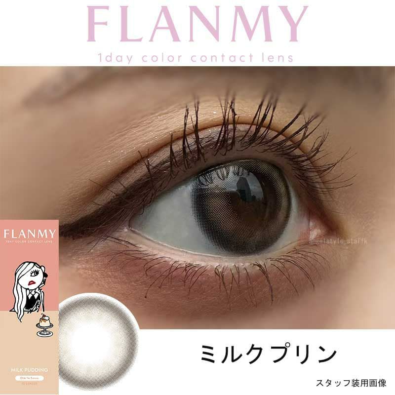 レポ-フランミー(FLANMY) 10枚入[ミルクプリン] -佐々木希イメージモデルワンデーカラコン