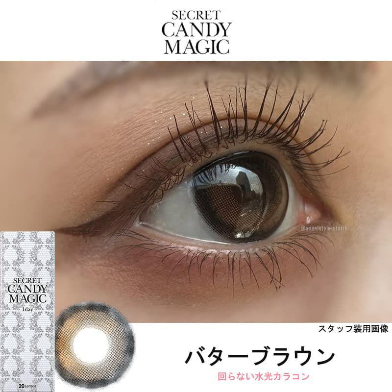 バターブラウン-レポ-【回らない水光カラコン・度あり】シークレットキャンディーマジックワンデー 20枚入 