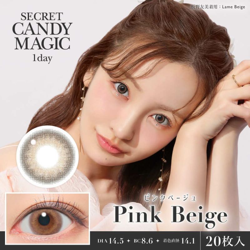 シークレットキャンディーマジックワンデー 20枚入[ピンクベージュ] 
