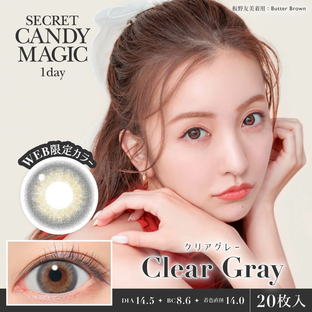 《WE限定カラー》シークレットキャンディーマジックワンデー 20枚入[クリアグレー] 
