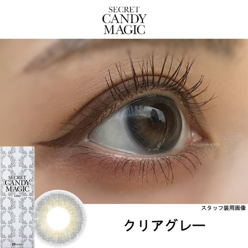 《WE限定カラー》シークレットキャンディーマジックワンデー 20枚入[クリアグレー] レポ