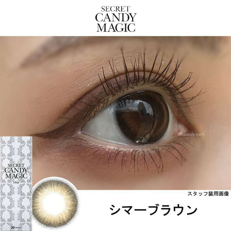 《WEB限定カラー》シークレットキャンディーマジックワンデー 20枚入[シマーブラウン] レポ