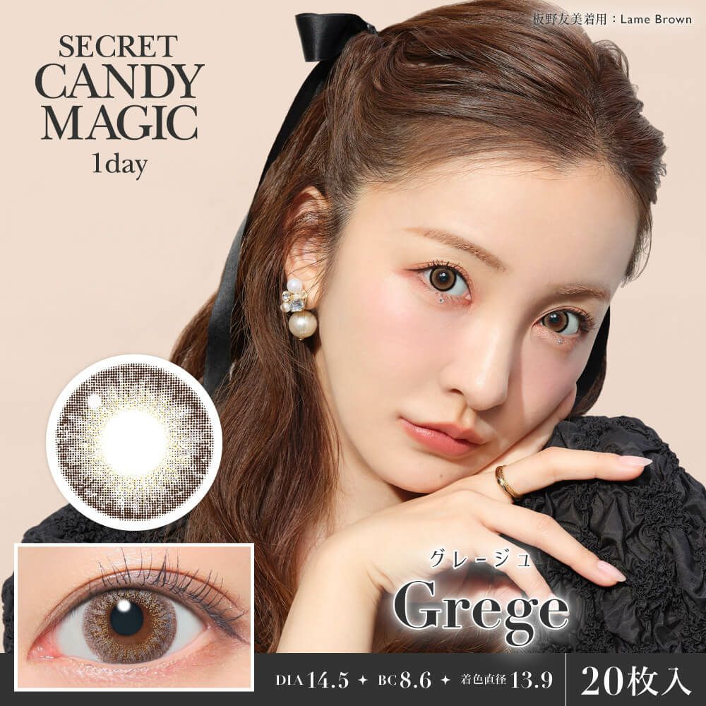 ★リニューアル★シークレットキャンディーマジックワンデー 20枚入[グレージュ] 