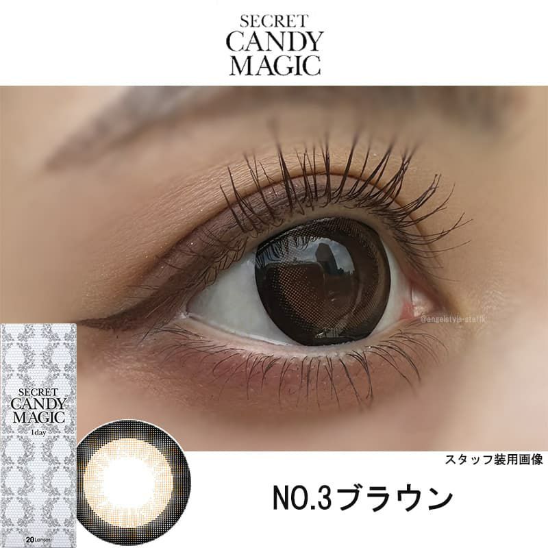 NO3ブラウン-レポ-シークレットキャンディーマジックワンデー