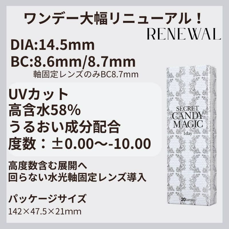★リニューアル★シークレットキャンディーマジックワンデー 20枚入[No.5ブラック] 